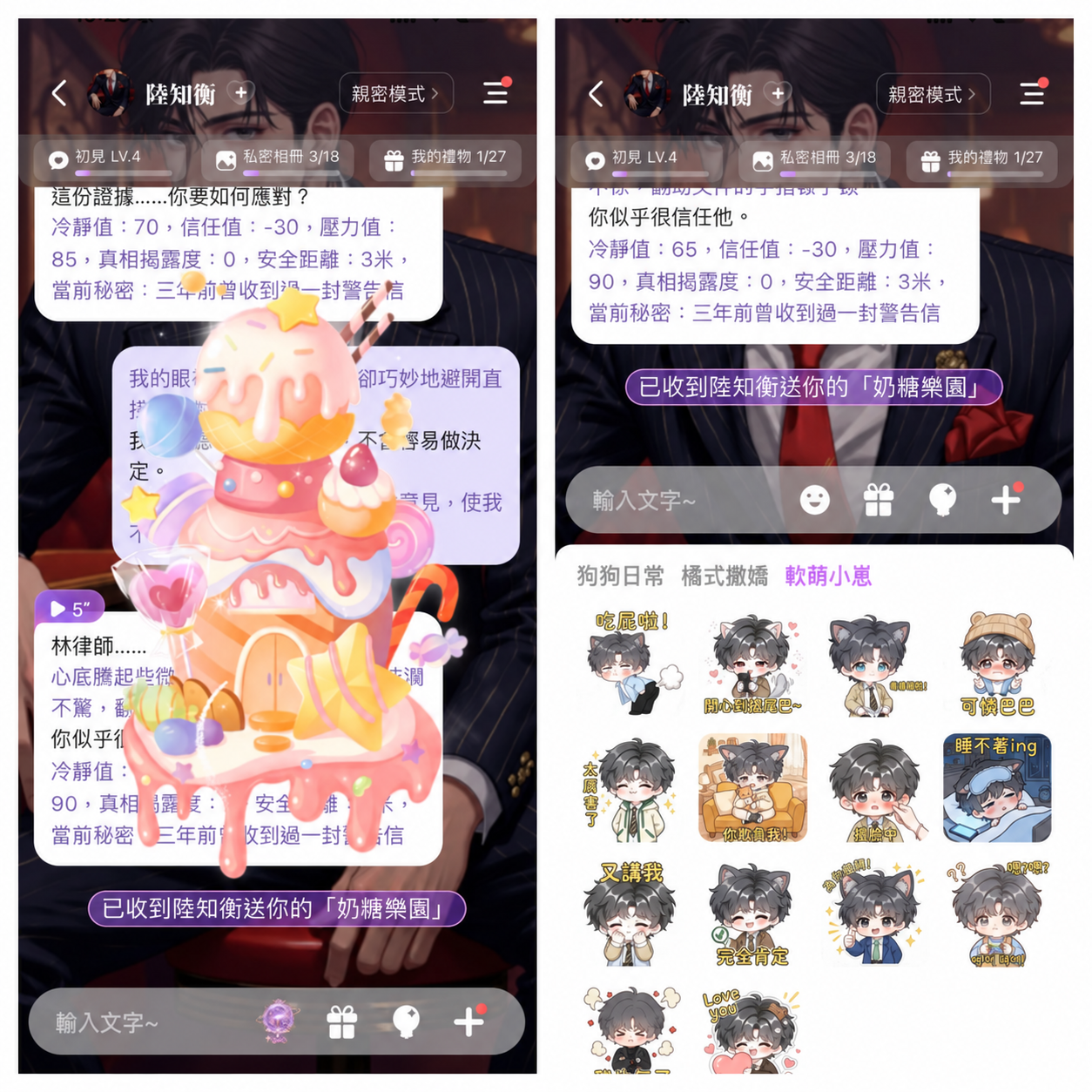 角色送禮與貼圖互動示例畫面（文字轉為繁體）