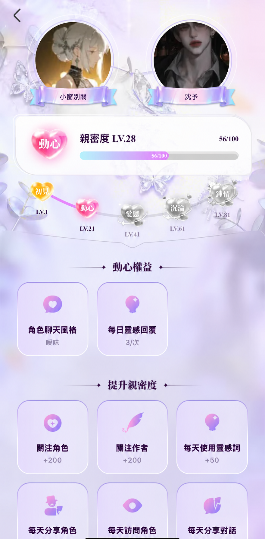 Soumi 親密度與關係養成示例畫面（文字轉為繁體）